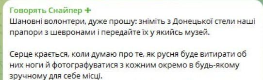 Тотальная зрада: ВСУшный блогер просит волонтёров "забрать флаги" когда ВСУ сбегут из ДНР