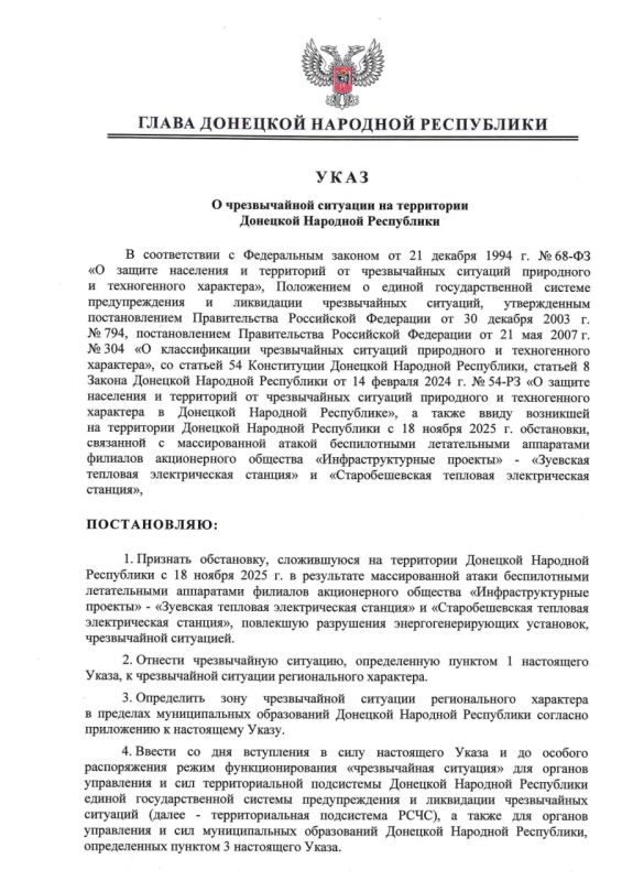 С сегодняшнего дня и до особого распоряжения в ДНР введен режим чрезвычайной ситуации