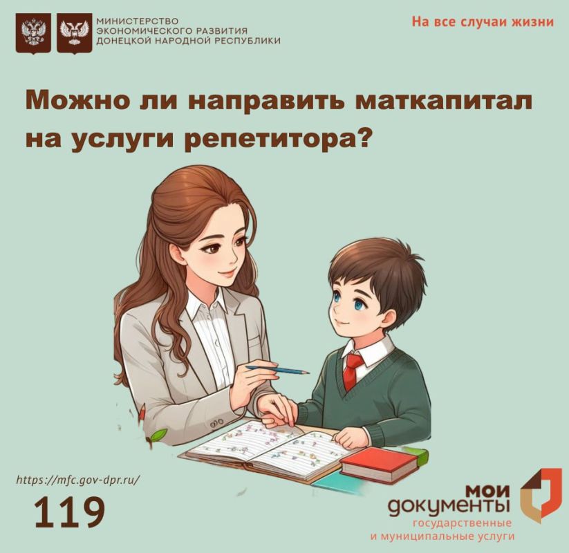 Можно ли направить маткапитал на услуги репетитора?