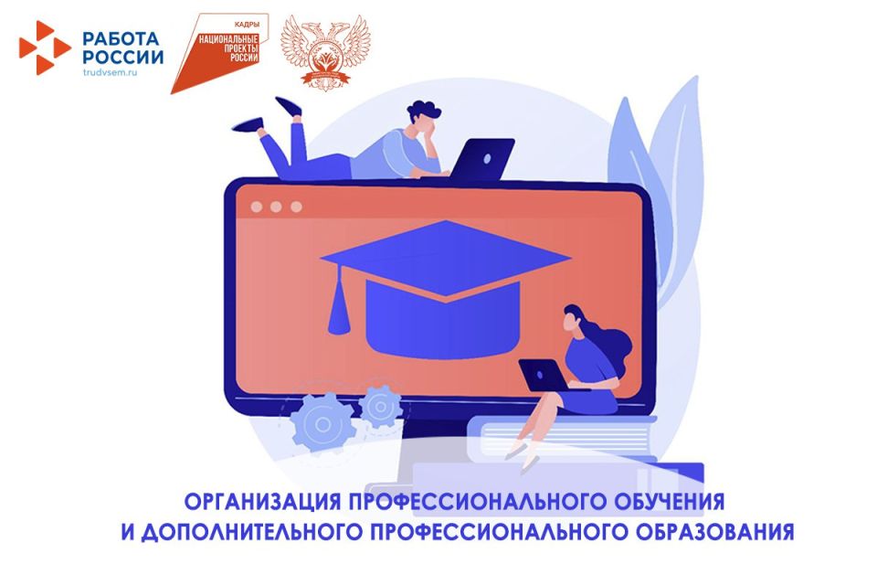 1 653 жителям Донецкой Народной Республики одобрены заявки на обучение