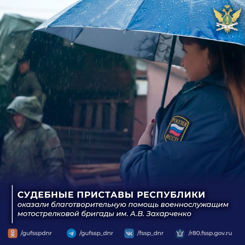 Судебные приставы Донецкой Народной Республики оказали благотворительную помощь военнослужащим мотострелковой бригады имени А.В. Захарченко