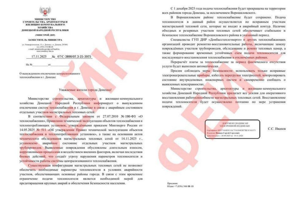 Минстрой ДНР опроверг фейк об отключении отопления в Донецке