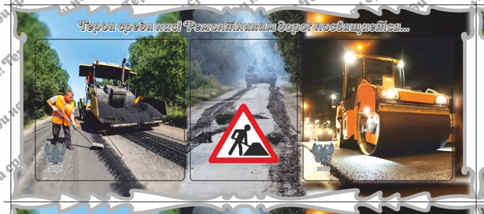 АО «Марка» и ГУП ДНР «Почта Донбасса» продолжают филателистическую летопись современности