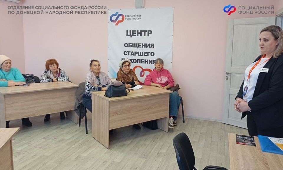 В Центре общения старшего поколения в Волновахе прошел урок финансовой грамотности по защите личных данных
