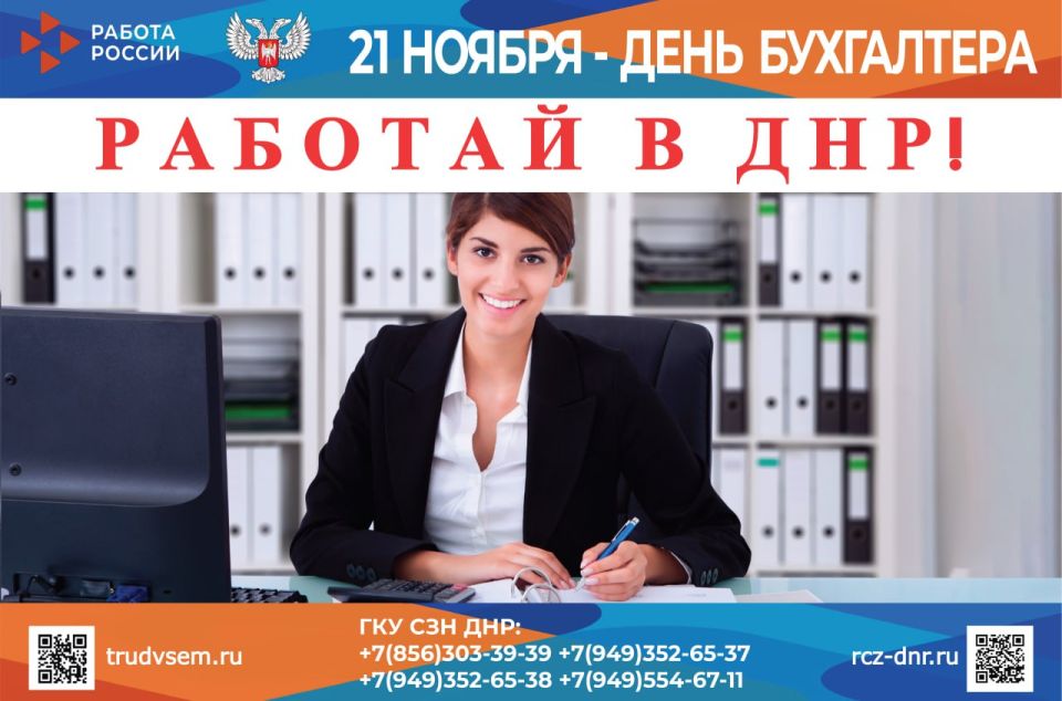 21 ноября – ДЕНЬ БУХГАЛТЕРА