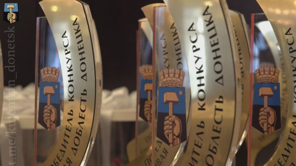 «ТРУДОВАЯ ДОБЛЕСТЬ ДОНЕЦКА-2025»