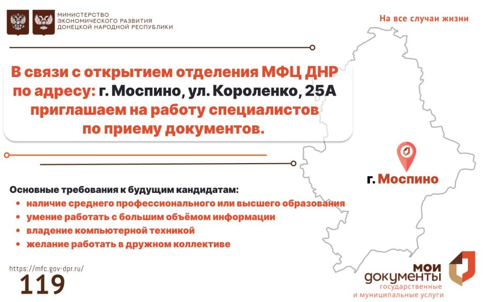 #ВакансииМФЦДНР. Если вы ищете стабильную работу в дружелюбном коллективе, где сможете помогать людям и развиваться профессионально, то мы рады предложить вам вакансию! По вопросам трудоустройства необходимо обратиться: В...