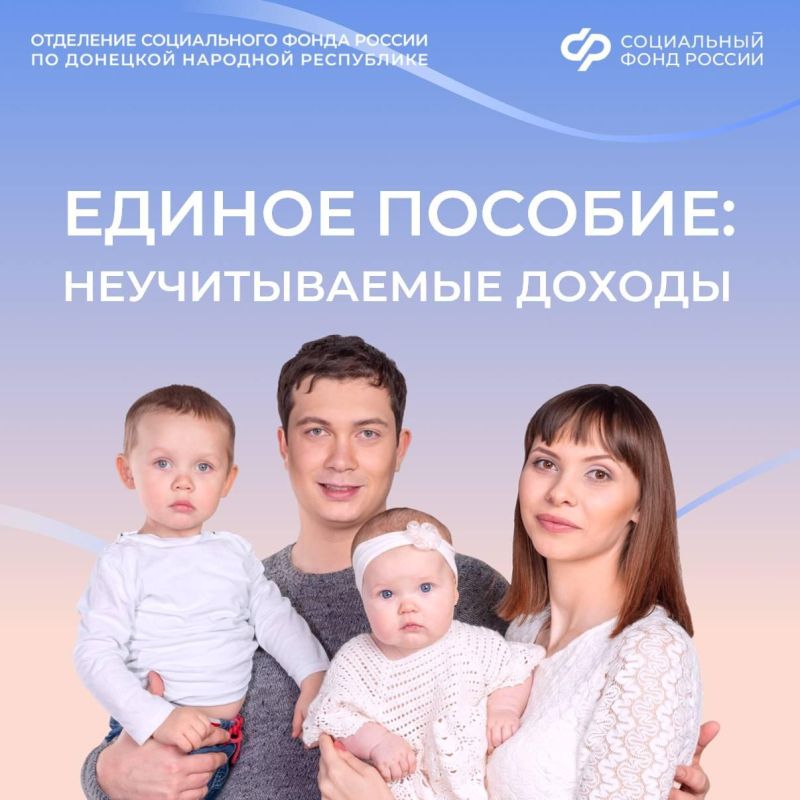 Какие доходы не учитываются при назначении единого пособия?