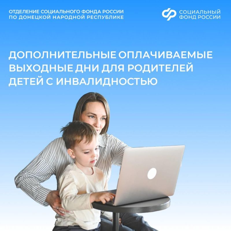 Более 26,7 млн руб. направило ОСФР по ДНР на допвыходные родителям детей с инвалидностью