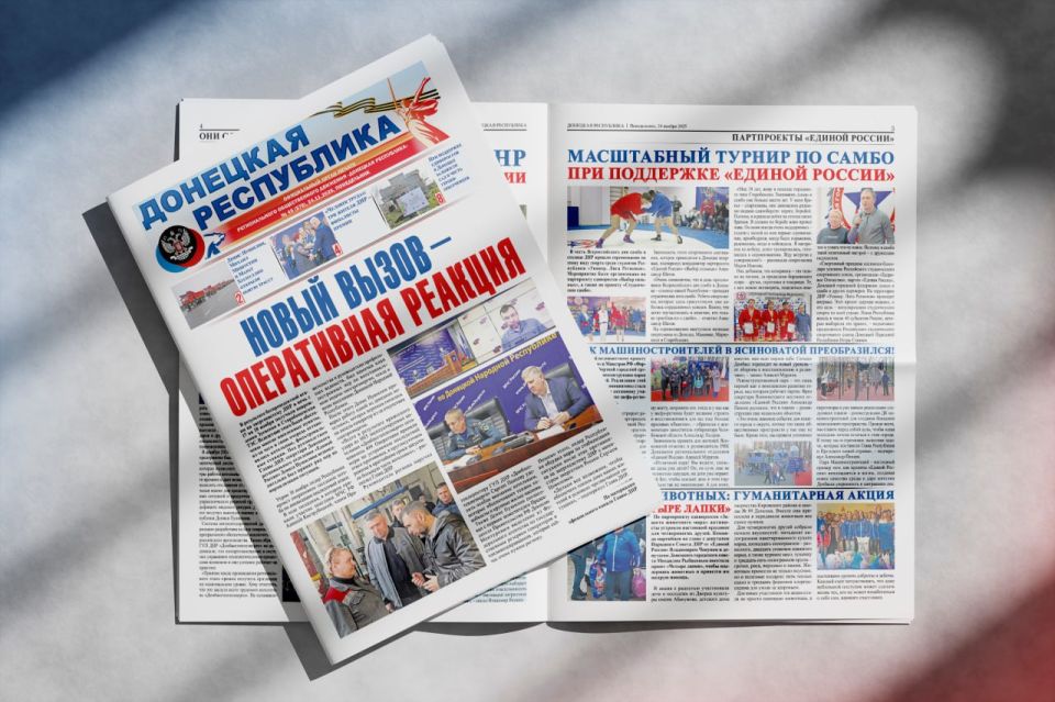 Новый выпуск газеты «Донецкая Республика» от 24 ноября - уже на сайте!