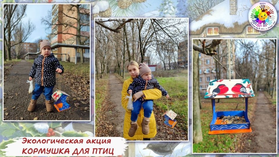 Экологическая акция "Кормушка для птиц"