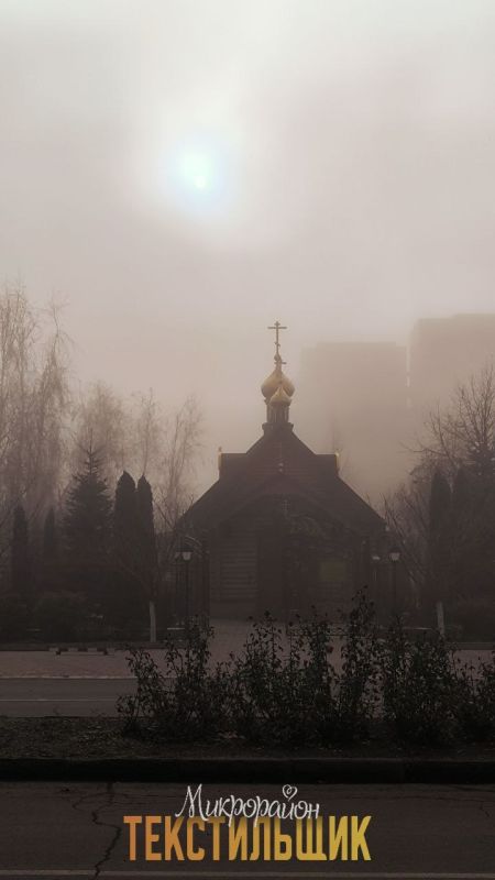 Живописный туман сегодня. Присылайте новости в лс :