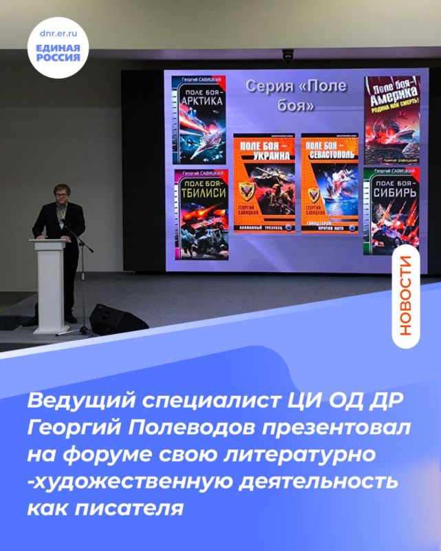 Специалист ЦИ регионального общественного движения «Донецкая Республика» выступил на VII Международном форуме «Миротворчество поколений в исторической памяти Российского государства» в Ростове-на-Дону