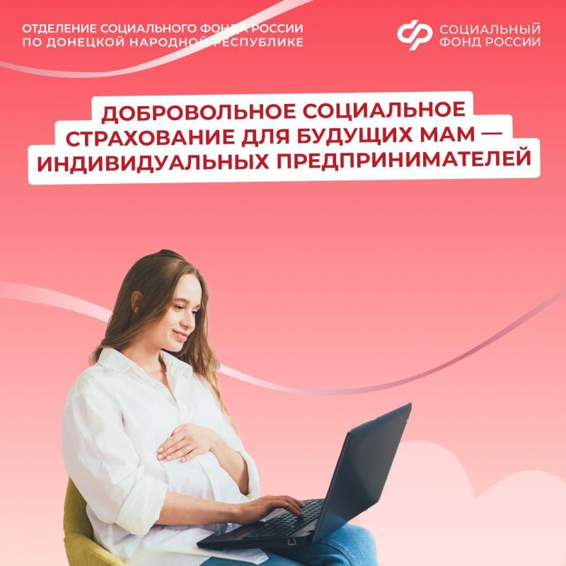 Как индивидуальному предпринимателю обеспечить себе социальные выплаты по беременности и родам