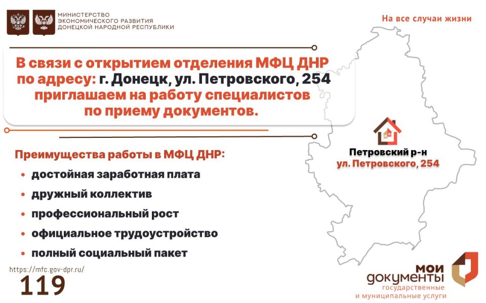 Приглашаем на работу в центры "Мои документы"