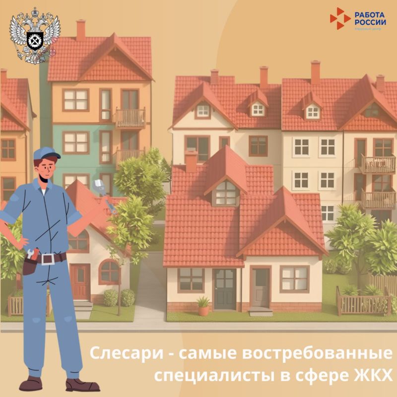 Слесари — самые востребованные специалисты в ЖКХ!