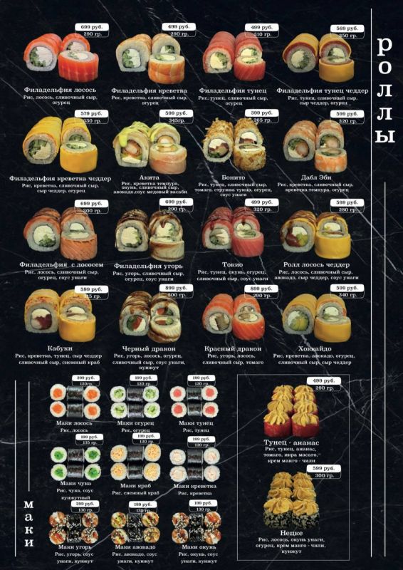 Роллы, которые покорят Ваше сердце!