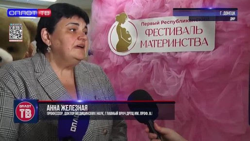 Первый Республиканский фестиваль материнства