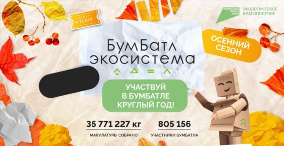 Уважаемые Дончане, приглашаем принять участие во Всероссийской акции «БумБатл»!