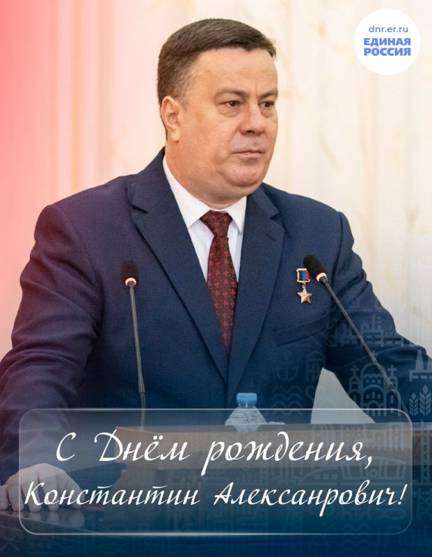 Сегодня отмечает свой день рождения Председатель Народного Совета Донецкой Народной Республики Константин Кузьмин