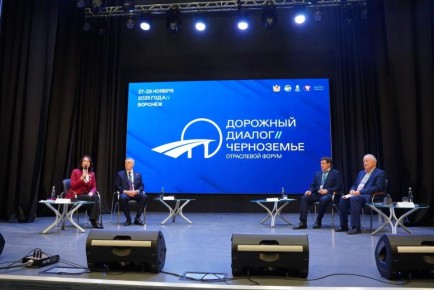 Вопросы развития дорожной отрасли обсуждают в эти дни на Отраслевом форуме в Воронеже