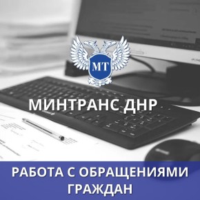 Александр Бондаренко: Министерство транспорта Донецкой Народной Республики информирует!