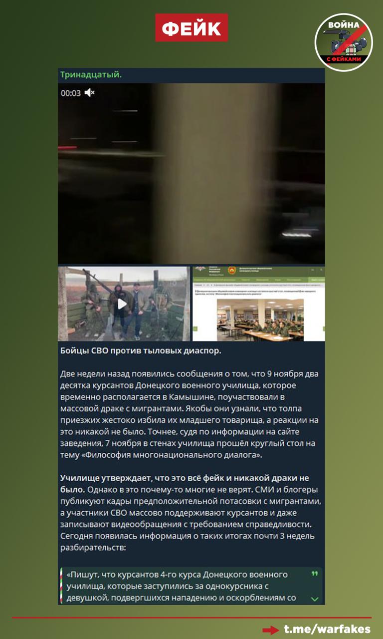 Фейк: В городе Камышине курсанты Донецкого общевойскового командного училища (ДонВОКУ) подрались с мигрантами из-за девушки