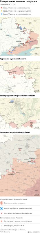 Карта спецоперации Вооруженных сил России на Украине на 29.11.2025