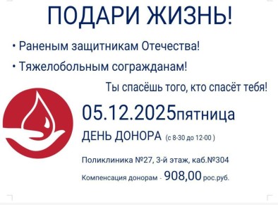 Информация от ГБУ " Городская поликлиника №27 г. Донецка