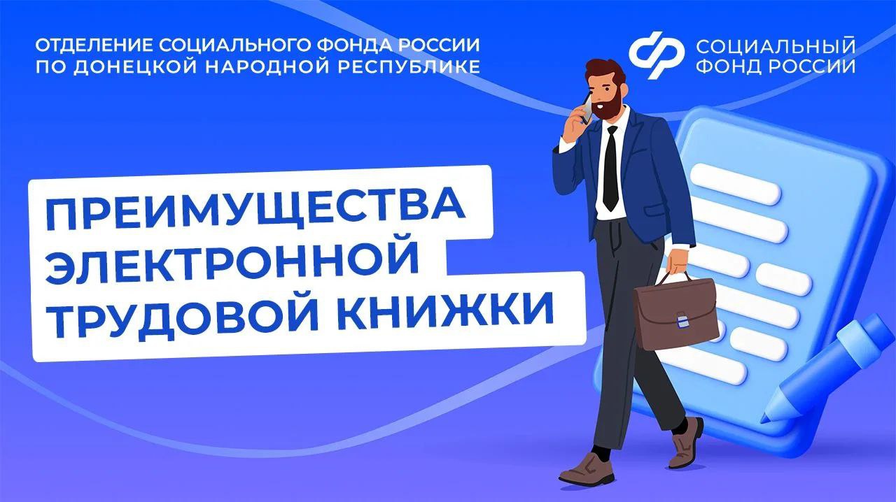 В чем плюсы электронной трудовой книжки?