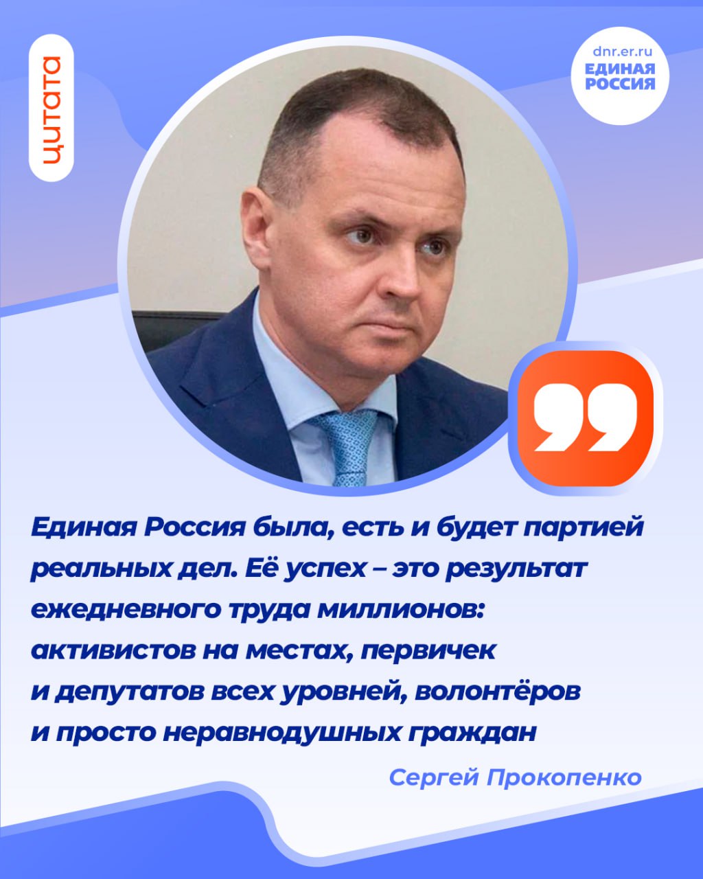 Первый заместитель секретаря Донецкого реготделения Единой России Сергей Прокопенко поздравляет партийцев с 24-й годовщиной основания партии