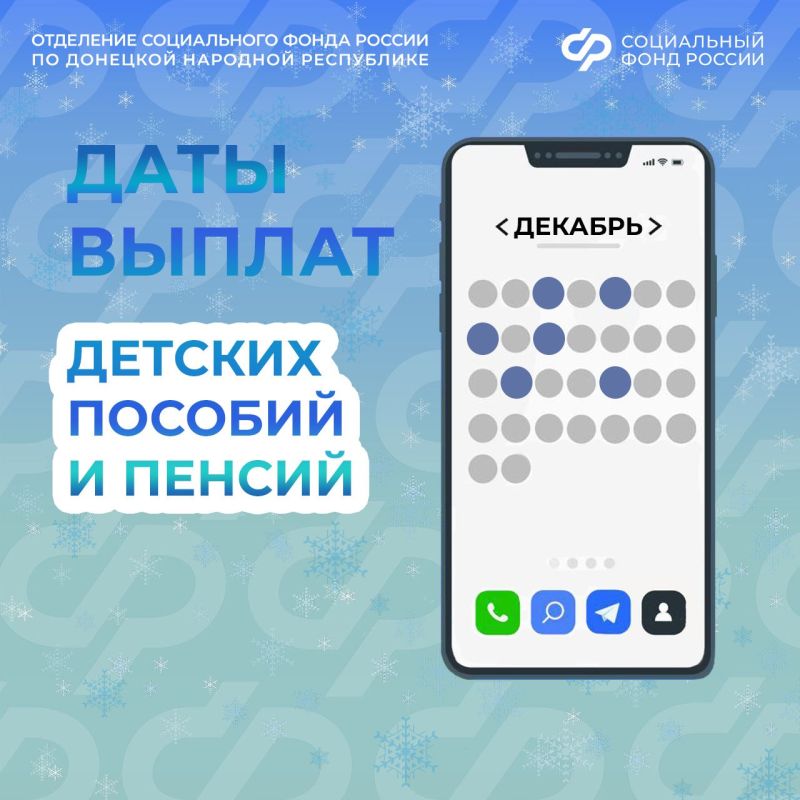 График выплат пособий и пенсий в декабре