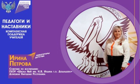 Олег Трофимов: В Донецкой Народной Республике в рамках нацпроекта «Молодежь и дети» уделяется особое внимание поддержке педагогов, включая советников директоров по воспитанию, которые получают ежемесячное денежное...