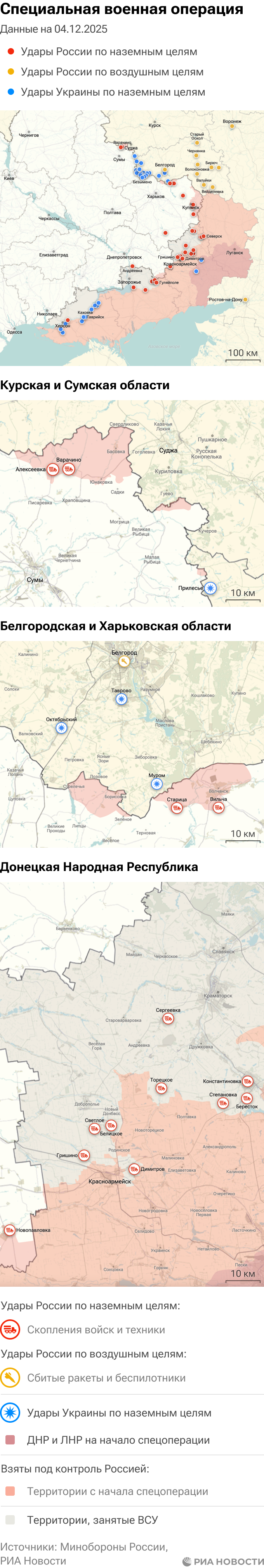 Карта спецоперации Вооруженных сил России на Украине на 04.12.2025