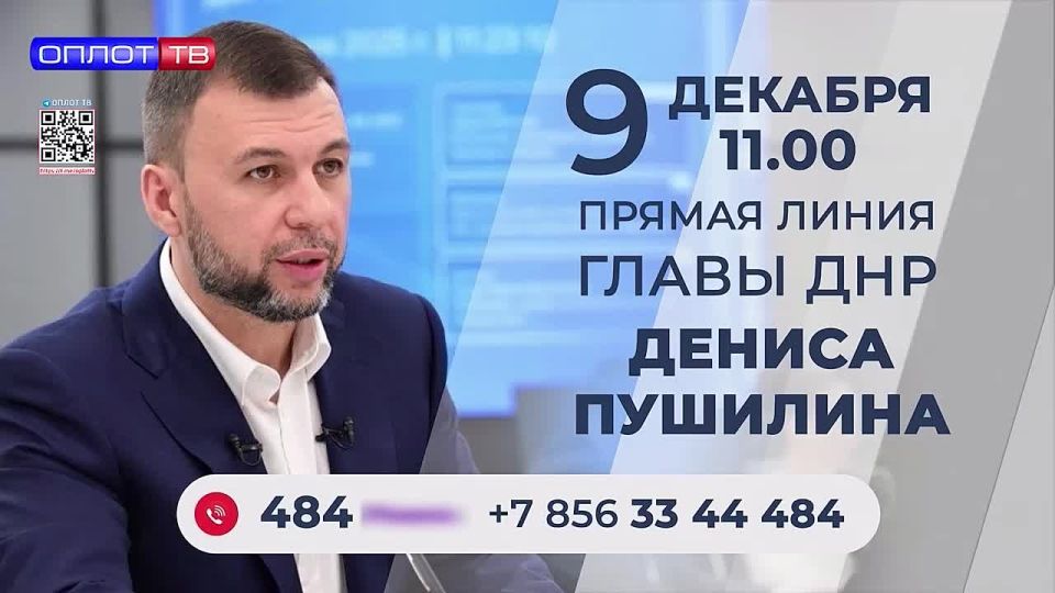 Обращаем внимание!. 9 декабря Глава ДНР подведёт итоги года