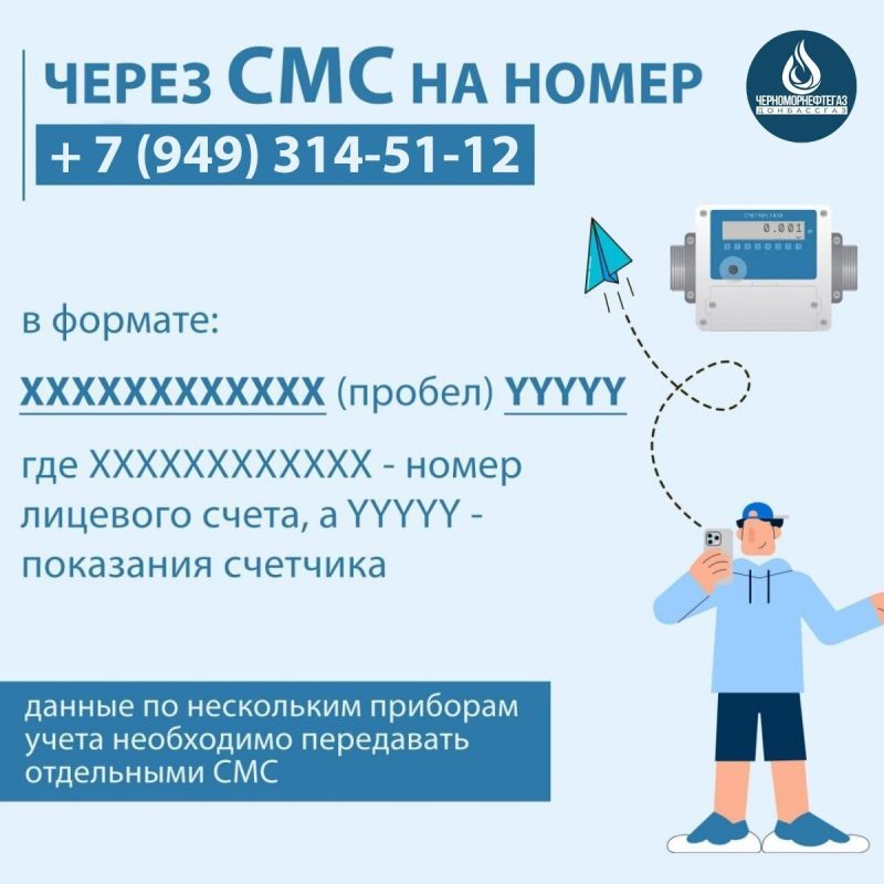 Наталья Бегуненко: Уважаемые абоненты!. Для вашего удобства Донецкое управление по газоснабжению и газификации «Донбассгаз» филиала ООО «Черноморнефтегаз» запустил сервис передачи показаний прибора учёта газа с помощью...