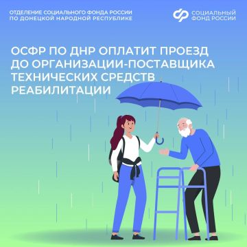 Оплачивается ли проезд к месту получения технического средства реабилитации в другом регионе