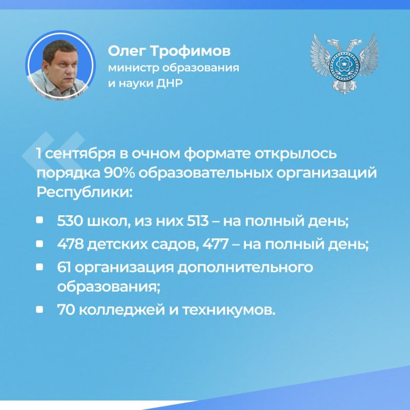 Олег Трофимов: По поручению Главы Донецкой Народной Республики Д.В. Пушилина сегодня провел прямой эфир, посвященный итогам 2025 года в сфере образования региона