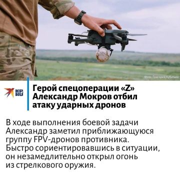 Герой спецоперации «Z» Александр Мокров отбил атаку ударных дронов