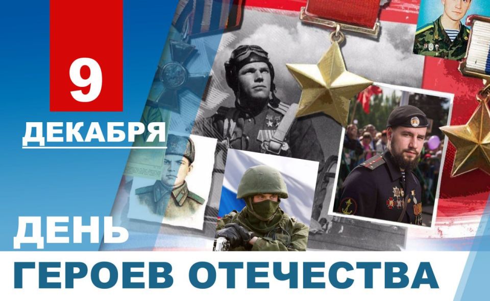 Денис Пушилин: Сегодня мы чтим Героев Отечества — людей, которые мужественно защищали или защищают Родину и удостоились высших воинских наград государства