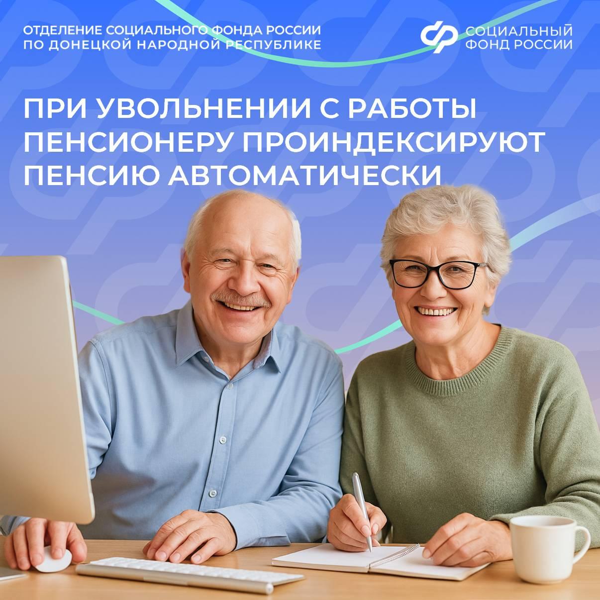 Индексация пенсии после завершения трудовой деятельности