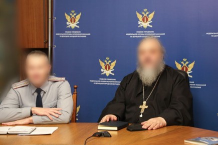 Представители ГУФСИН России по ДНР и священнослужители присоединились к подведению итогов конкурса «Неделя межрелигиозного диалога»