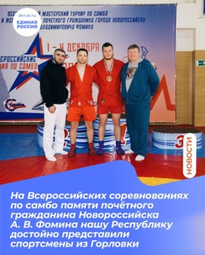 Горловские самбисты показали своё мастерство на всероссийском ковре