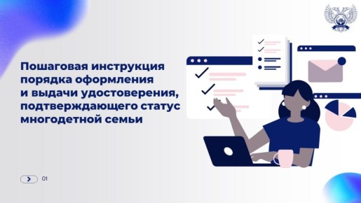 Уважаемые многодетные семьи Донецкой Народной Республики!