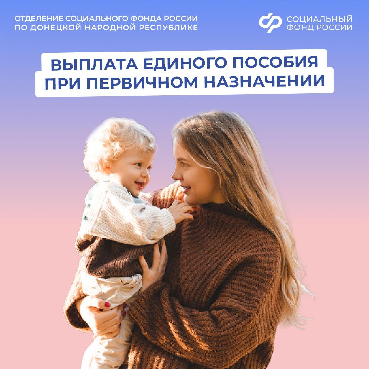 Когда придет первая выплата после оформления единого пособия