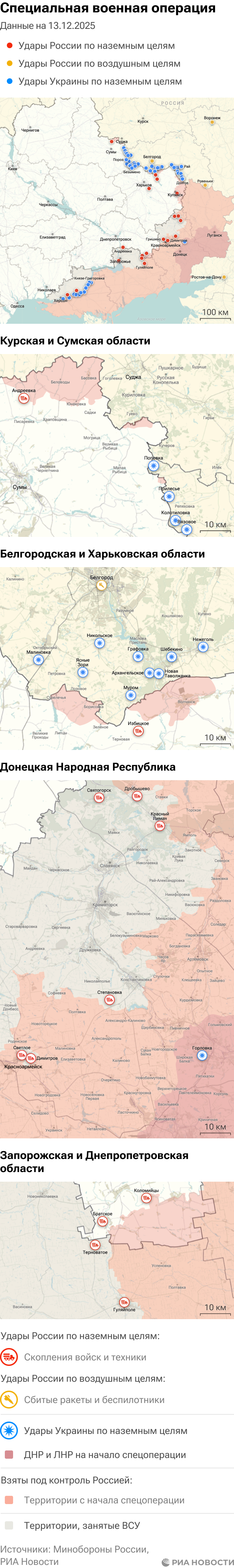 Карта спецоперации Вооруженных сил России на Украине на 13.12.2025