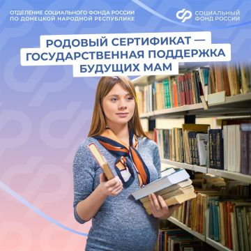 Родовый сертификат в поддержку демографии в Донецкой Народной Республики