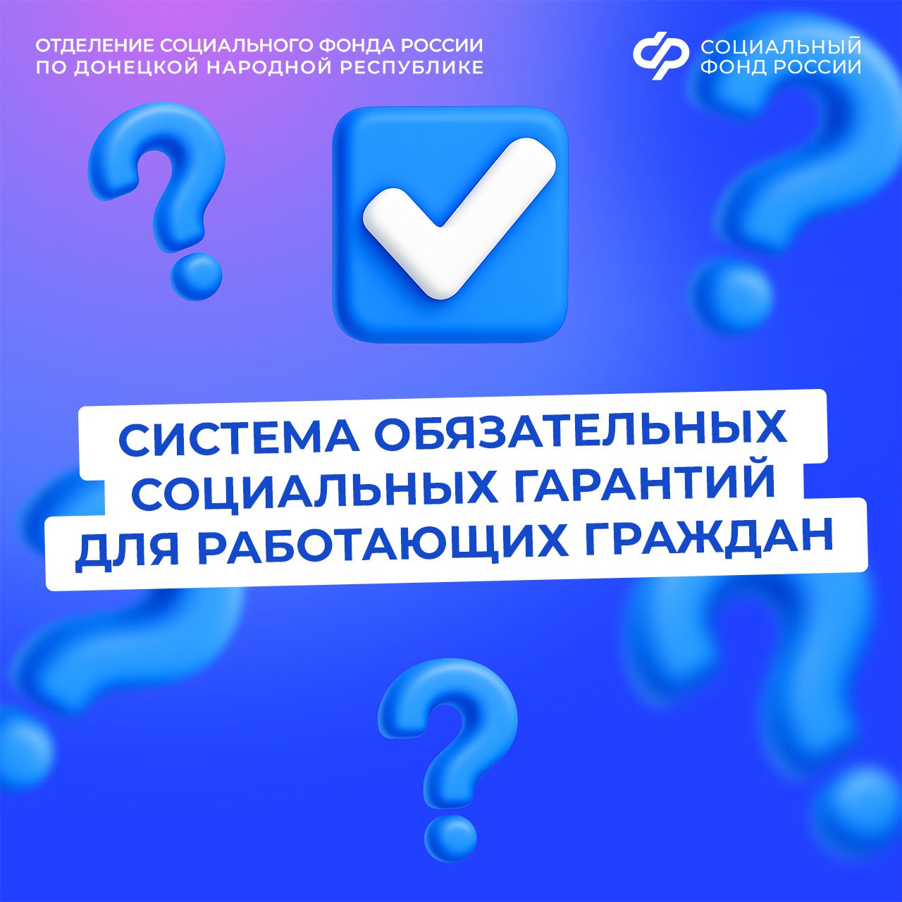 Как работает социальное страхование для жителей из ДНР?