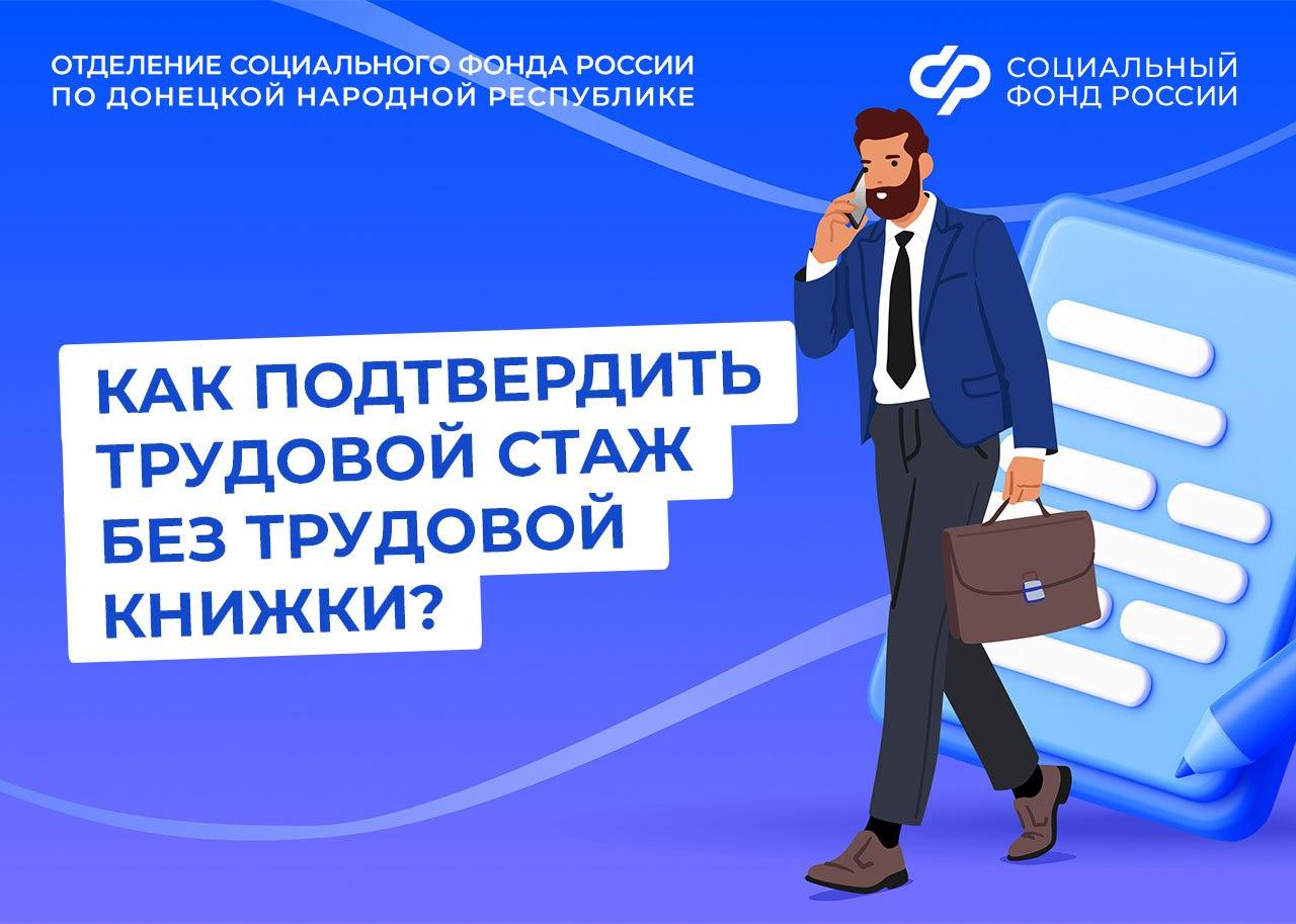 Какими документами подтвердить стаж без печатной трудовой книжки?