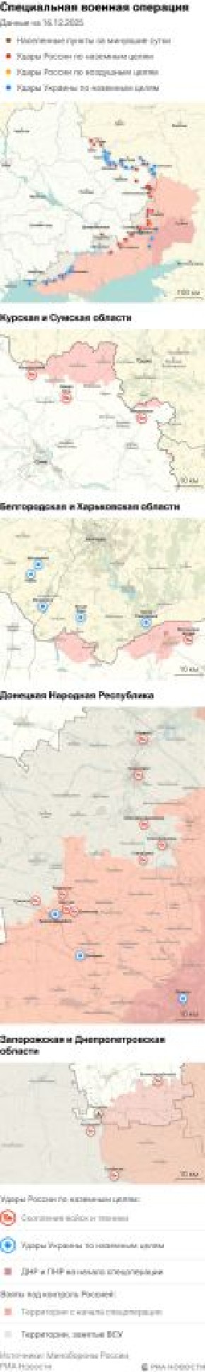 Карта спецоперации Вооруженных сил России на Украине на 16.12.2025